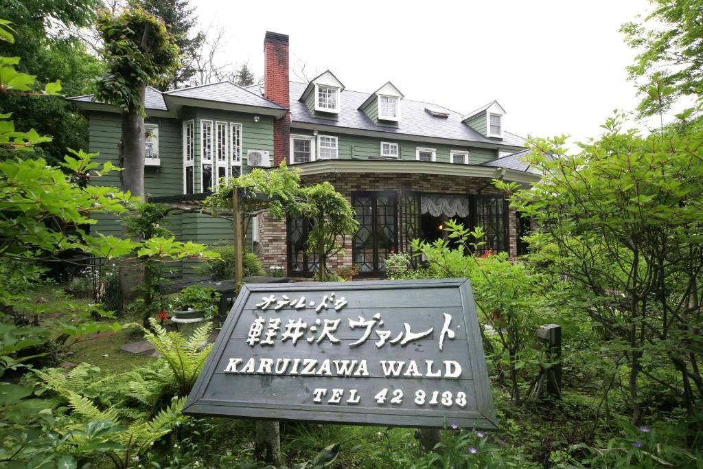 Hotel De Karuizawa Wald Luaran gambar